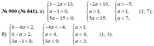 Ответ к задаче № 900 (841) - Ю.Н. Макарычев, гдз по алгебре 8 класс
